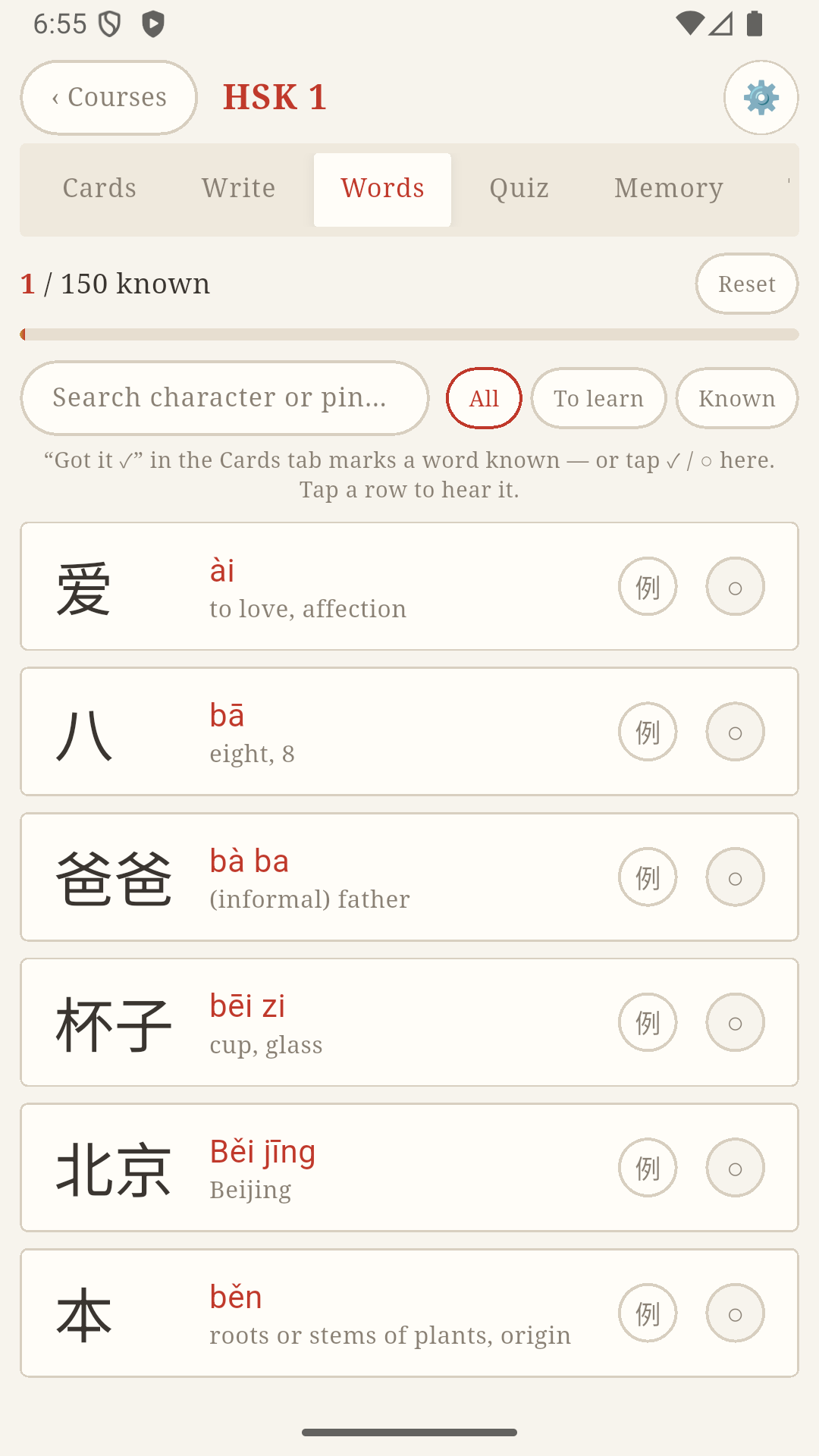 Hanzy Study Screenshot – Word list